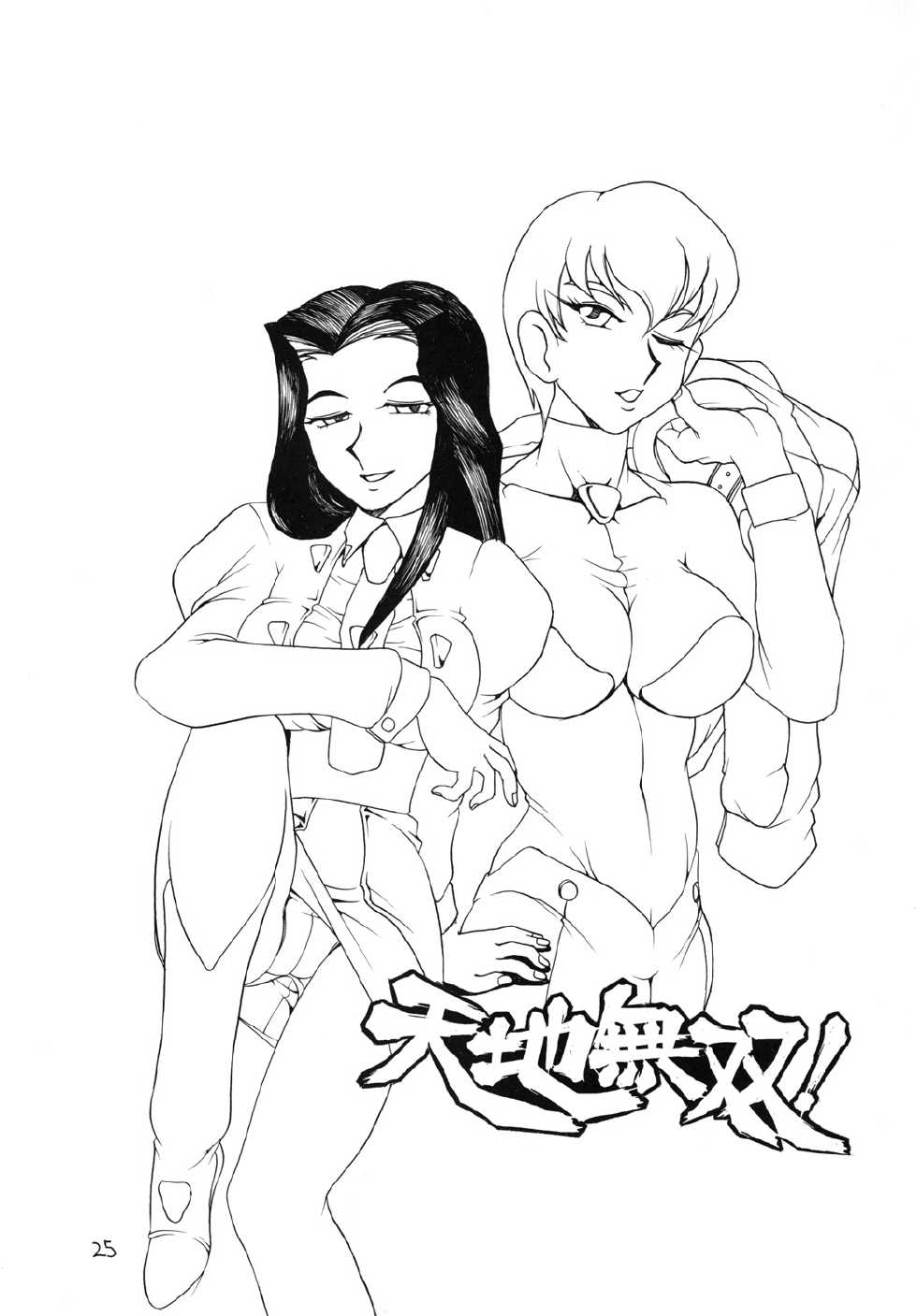 [Sumire Club 8823 (Oosaka Hananoko)] Tenchi Musou! Chi no Maki (Tenchi Muyo! GXP) [Digital] - Page 24