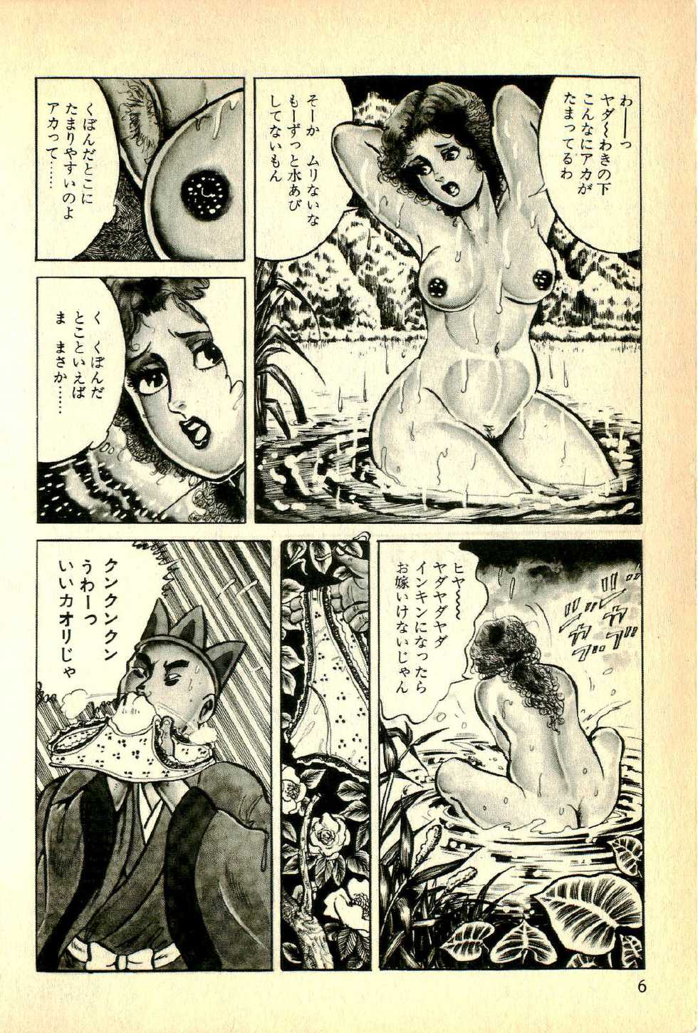 [Deizu Nin] Youma Saiyuuki Vol.1 - Page 9