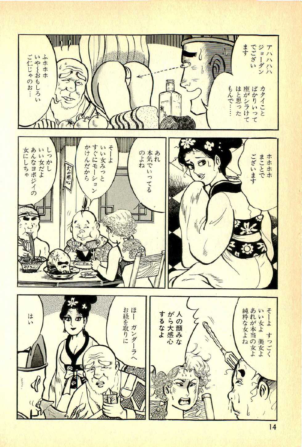 [Deizu Nin] Youma Saiyuuki Vol.1 - Page 17