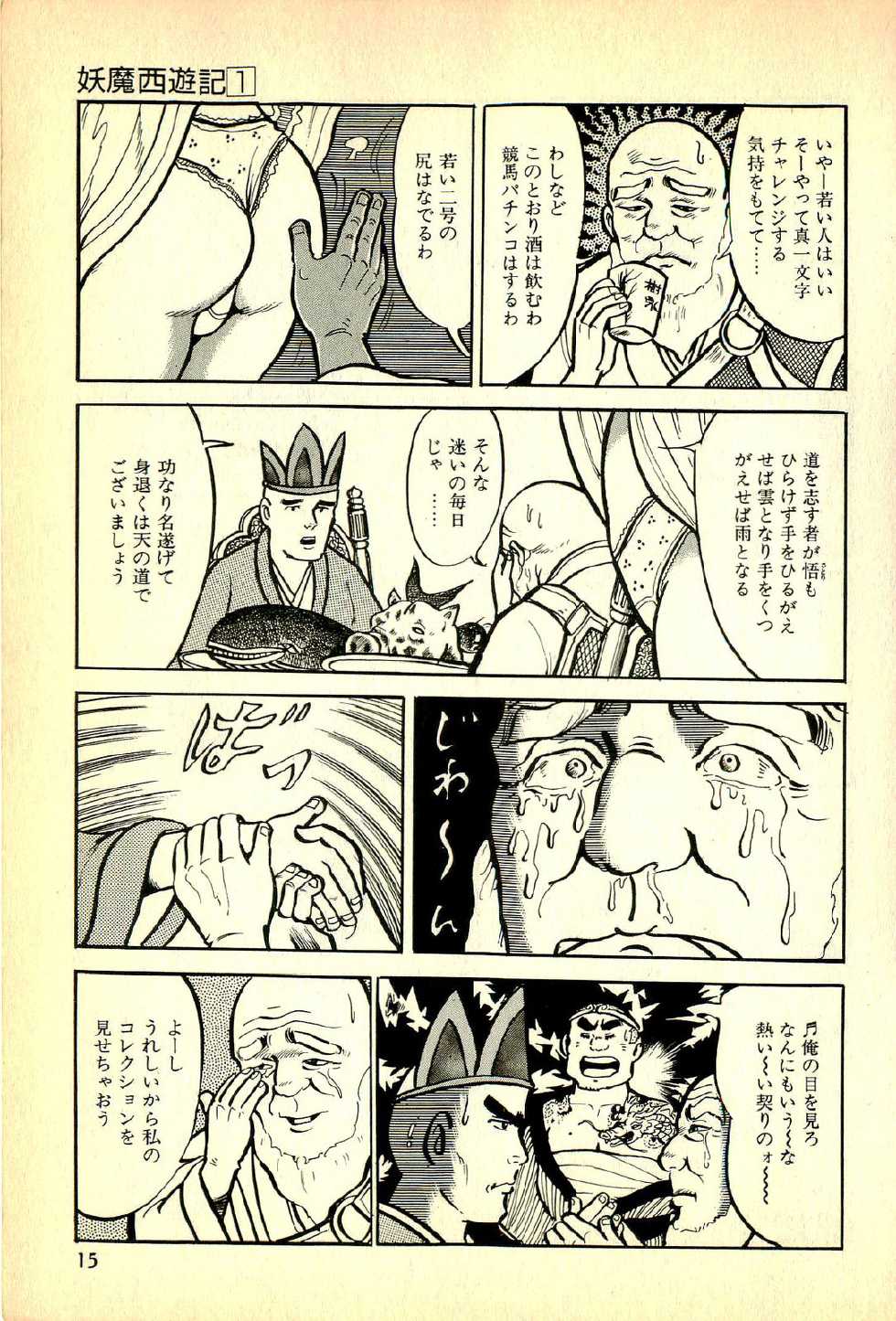 [Deizu Nin] Youma Saiyuuki Vol.1 - Page 18