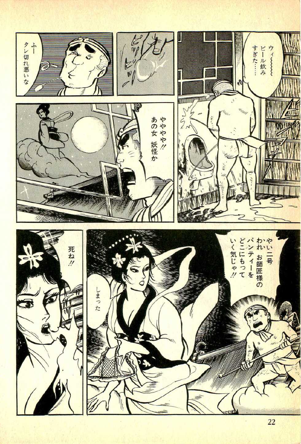[Deizu Nin] Youma Saiyuuki Vol.1 - Page 25