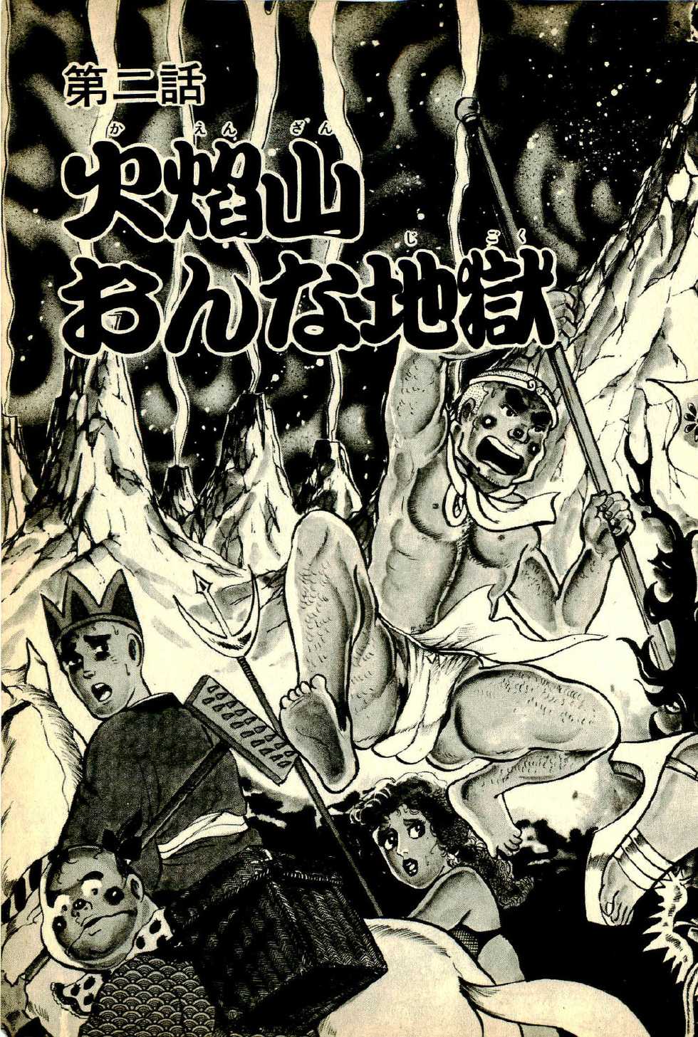 [Deizu Nin] Youma Saiyuuki Vol.1 - Page 32
