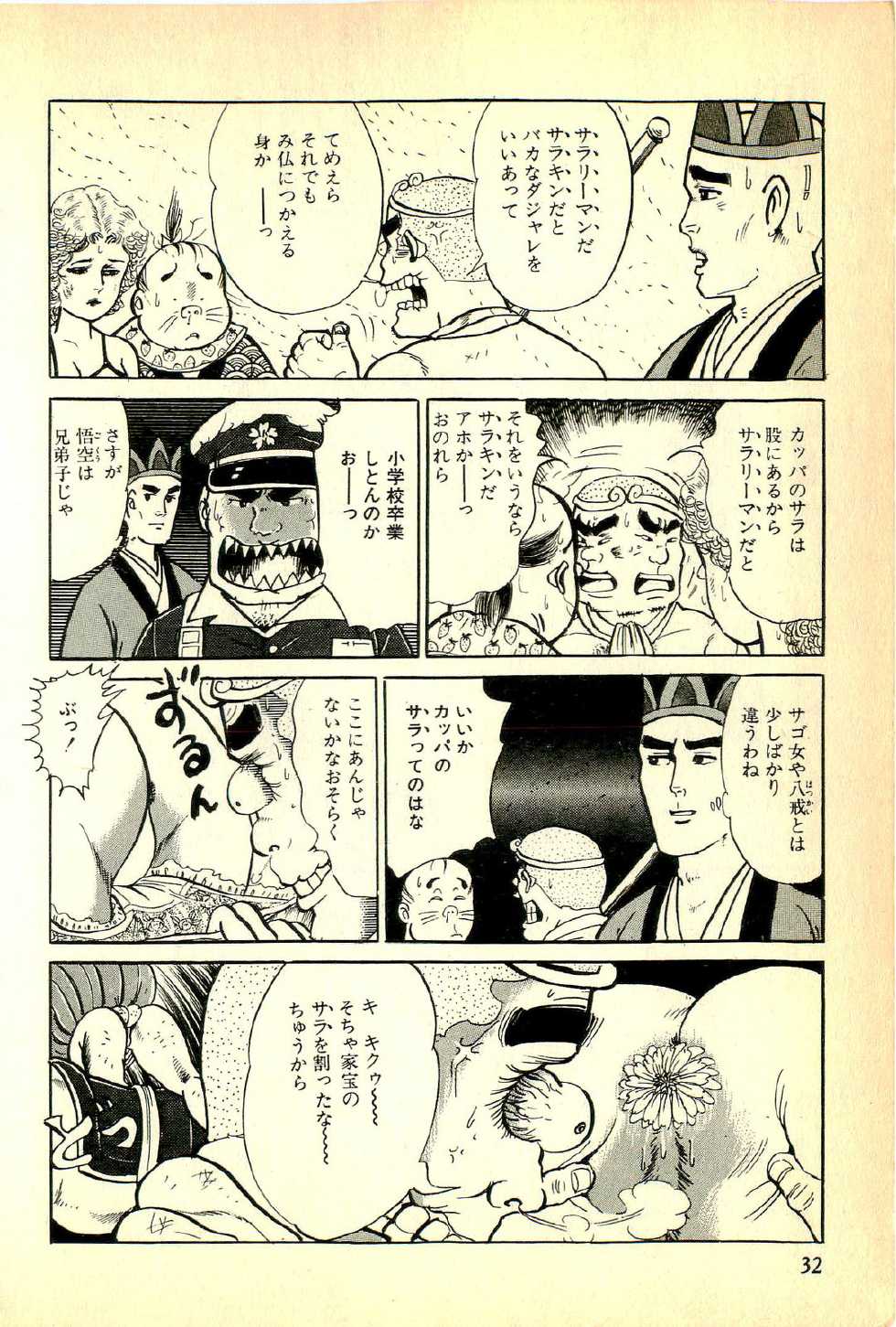 [Deizu Nin] Youma Saiyuuki Vol.1 - Page 35