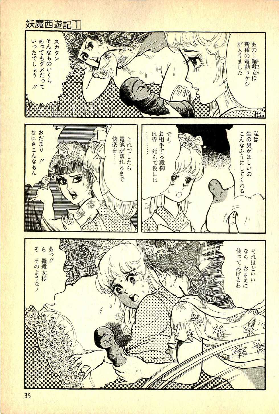 [Deizu Nin] Youma Saiyuuki Vol.1 - Page 38
