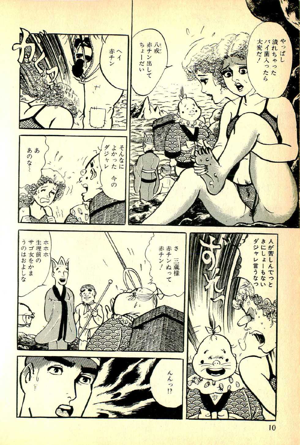 [Deizu Nin] Youma Saiyuuki Vol.2 - Page 13