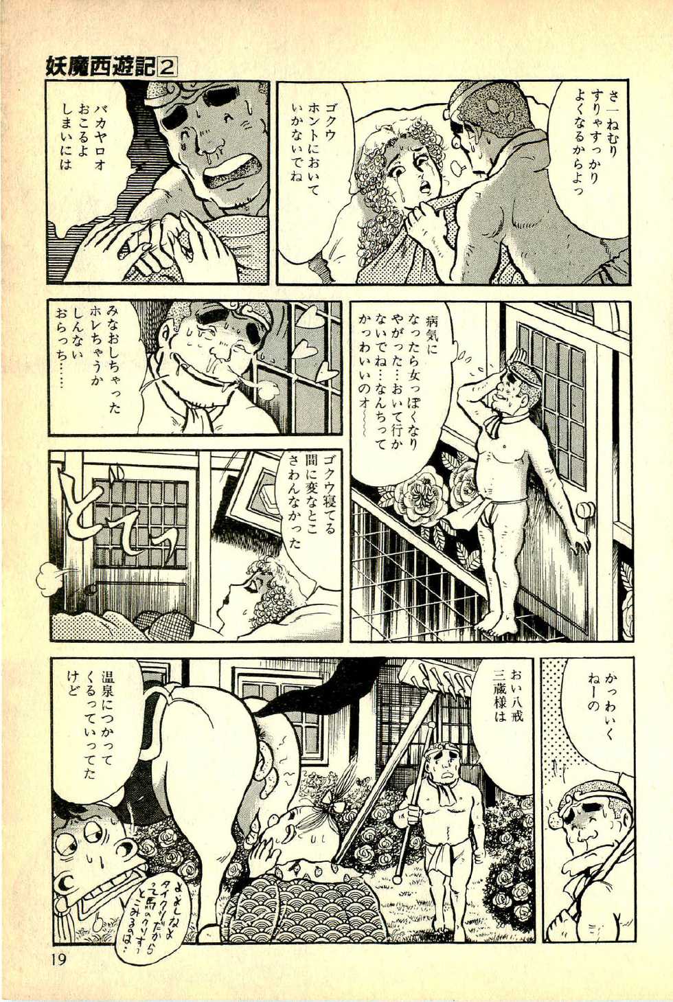[Deizu Nin] Youma Saiyuuki Vol.2 - Page 16