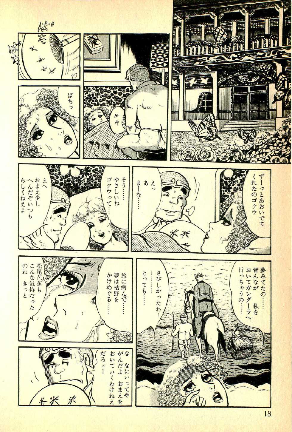 [Deizu Nin] Youma Saiyuuki Vol.2 - Page 21