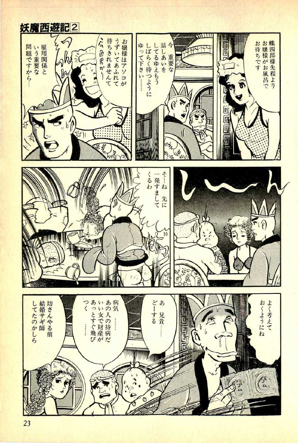 [Deizu Nin] Youma Saiyuuki Vol.2 - Page 26