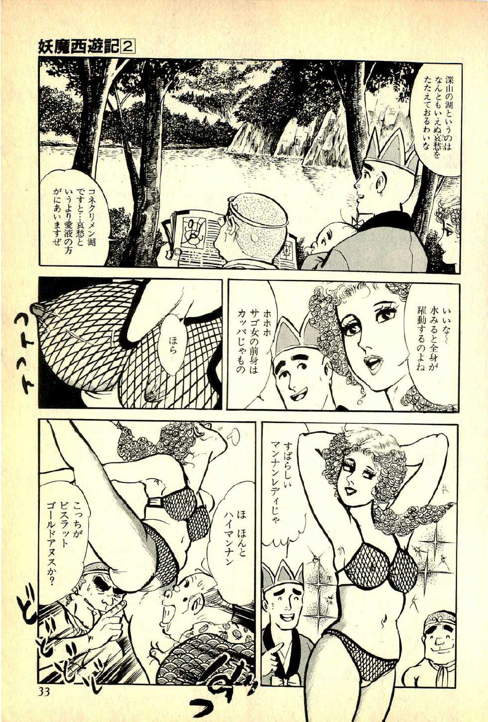 [Deizu Nin] Youma Saiyuuki Vol.2 - Page 36