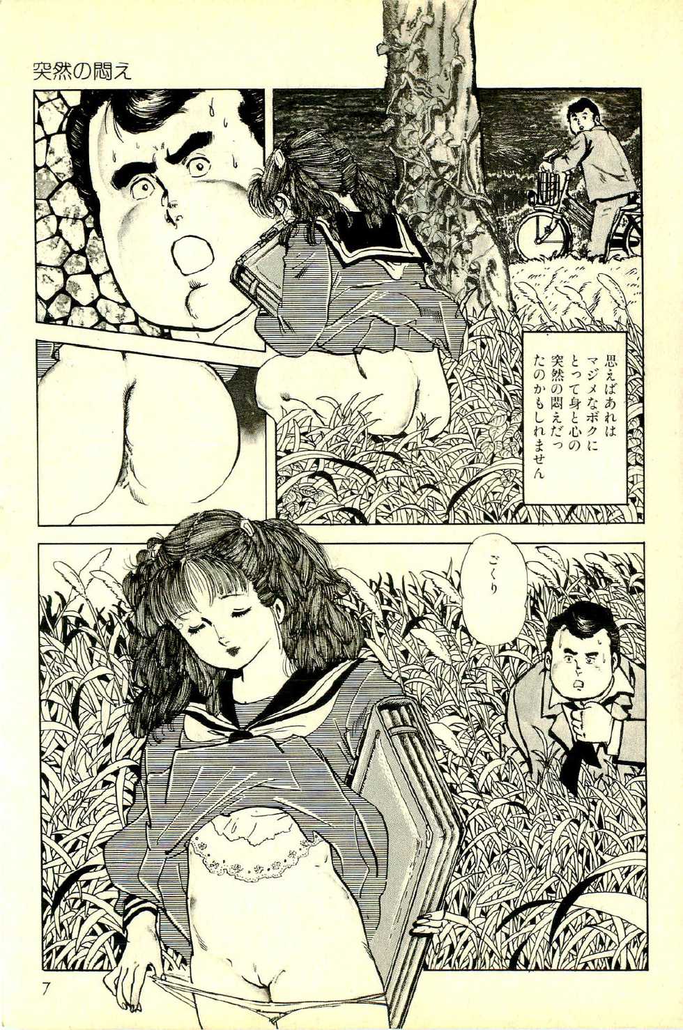[Deizu Nin] Shoujo Fushigizukan - Page 10