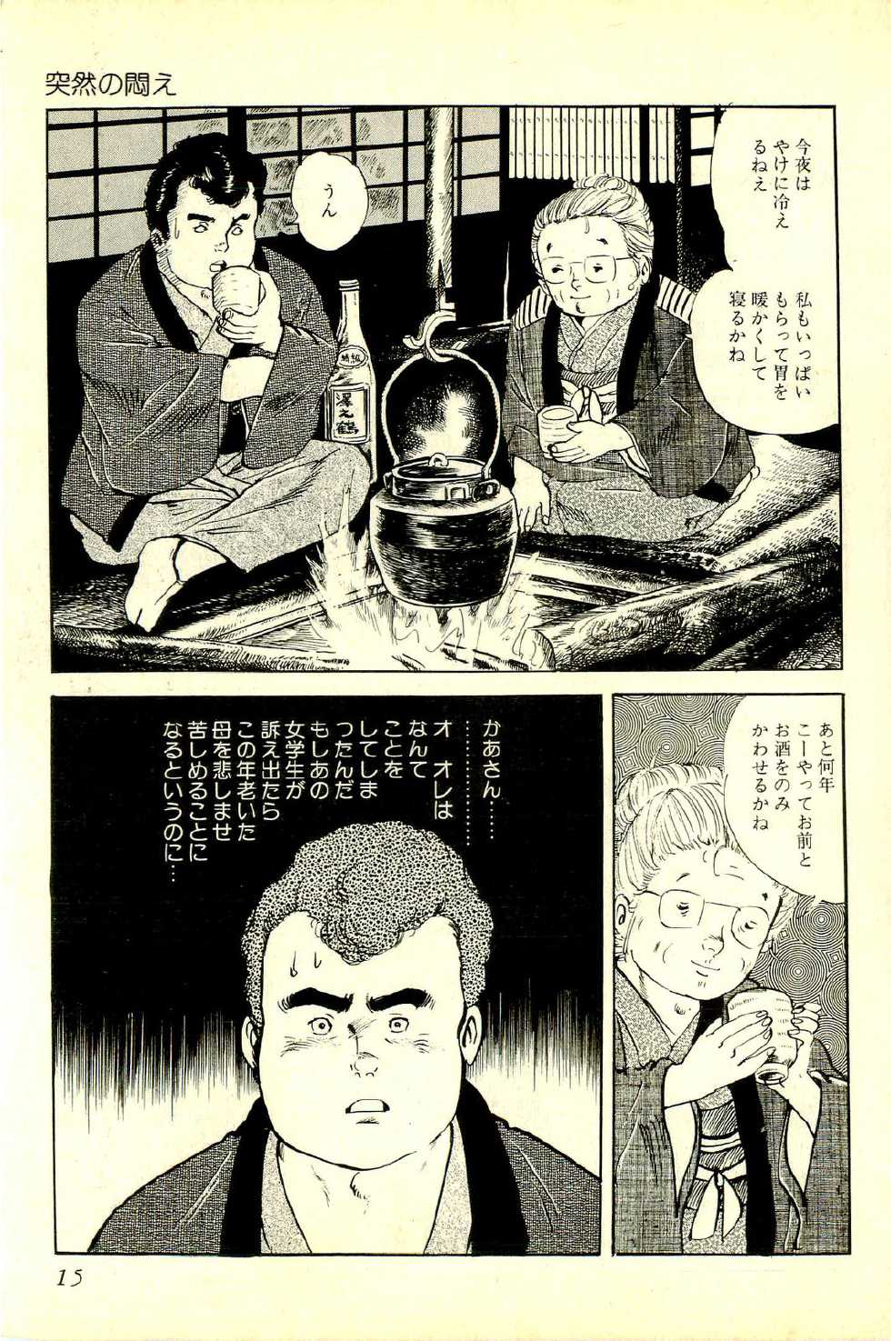 [Deizu Nin] Shoujo Fushigizukan - Page 18