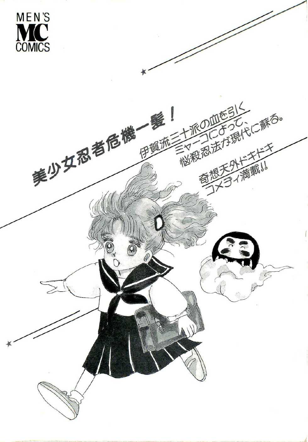 [Deizu Nin] Neko Nyan Ninpouchou - Page 4