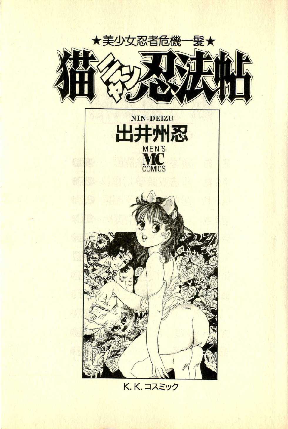 [Deizu Nin] Neko Nyan Ninpouchou - Page 5