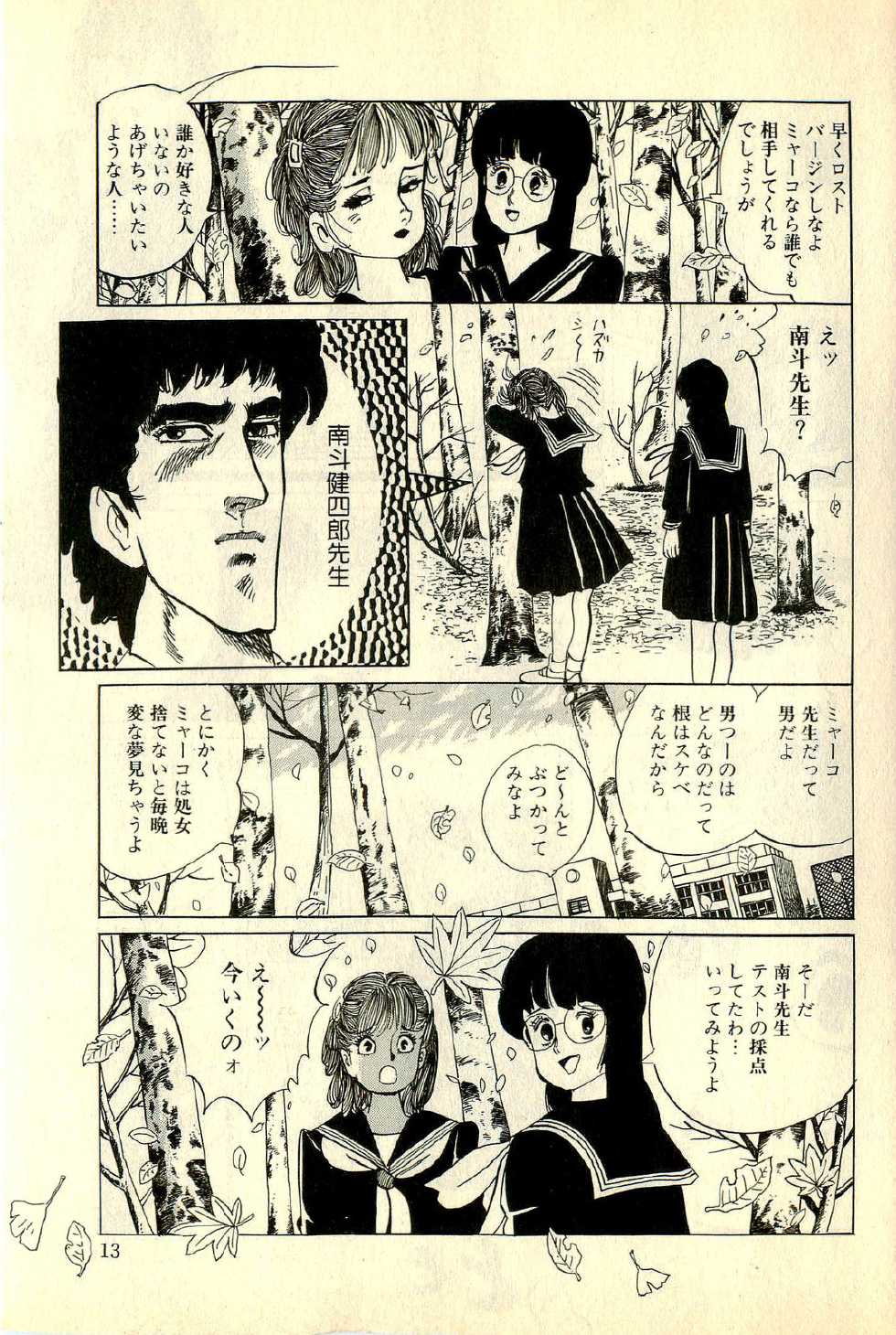 [Deizu Nin] Neko Nyan Ninpouchou - Page 17