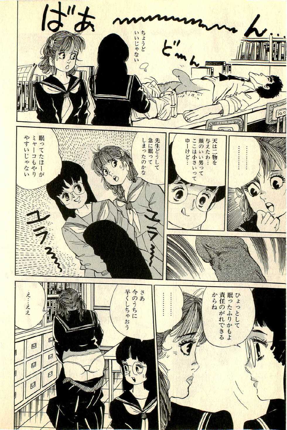 [Deizu Nin] Neko Nyan Ninpouchou - Page 20
