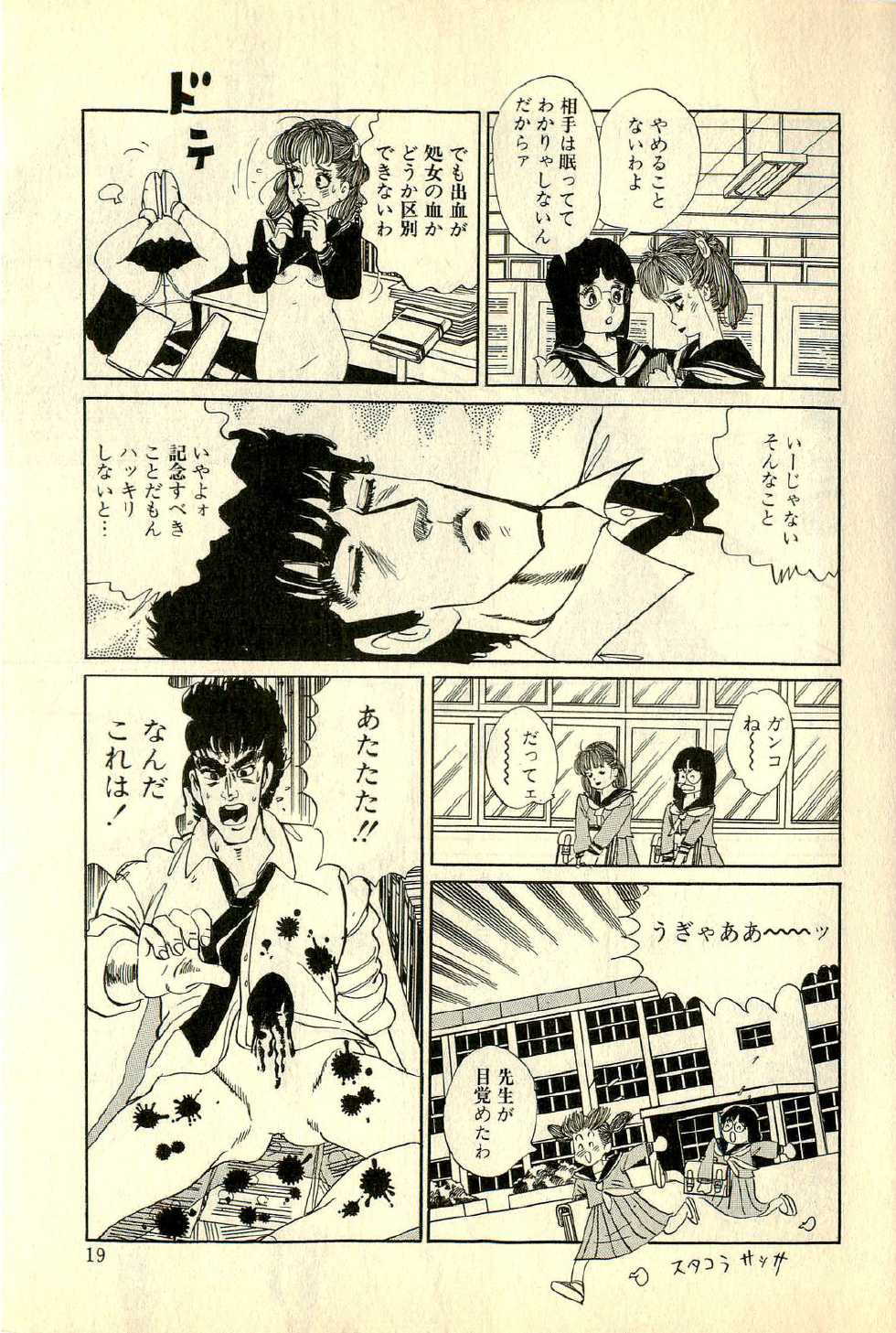 [Deizu Nin] Neko Nyan Ninpouchou - Page 23