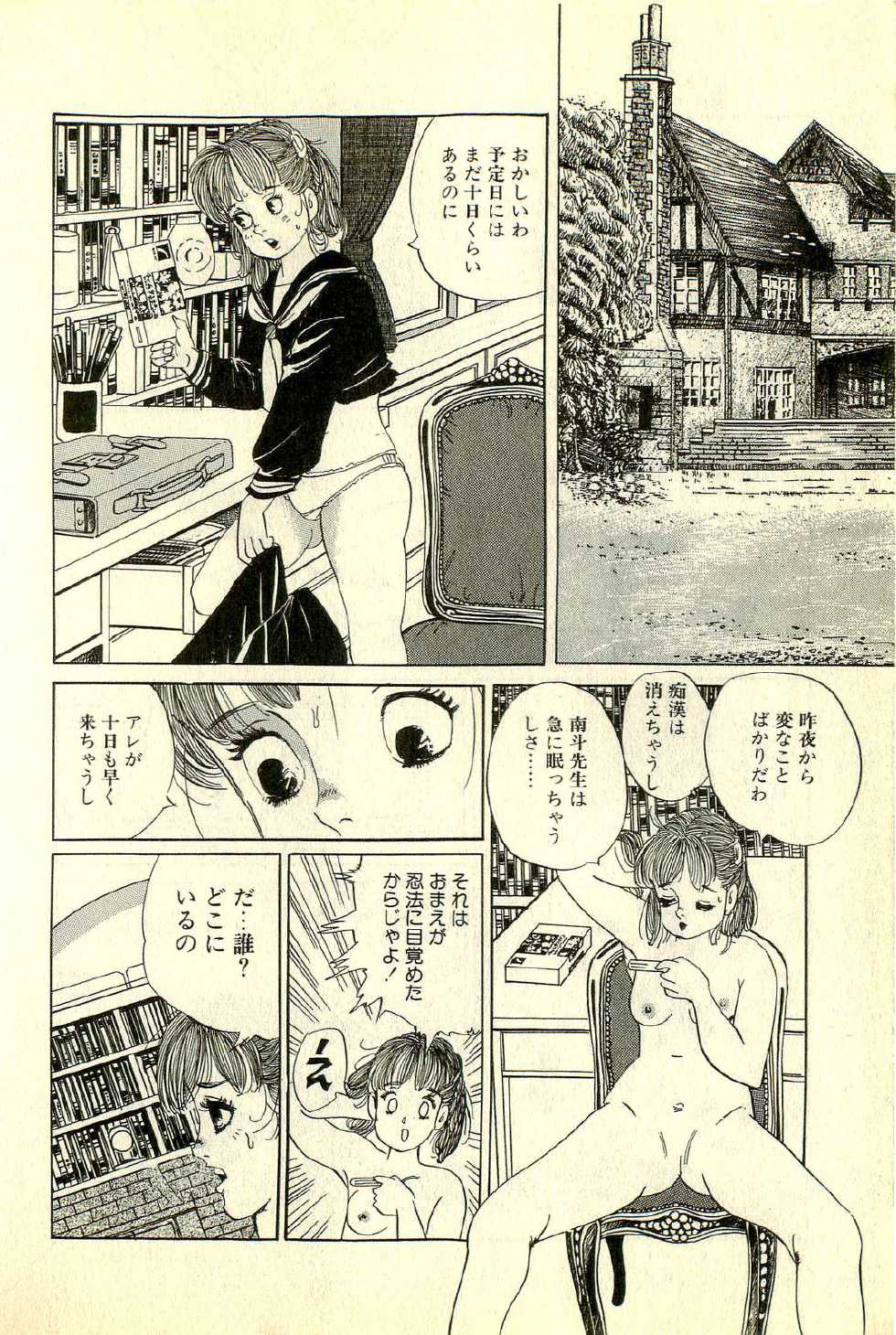 [Deizu Nin] Neko Nyan Ninpouchou - Page 24