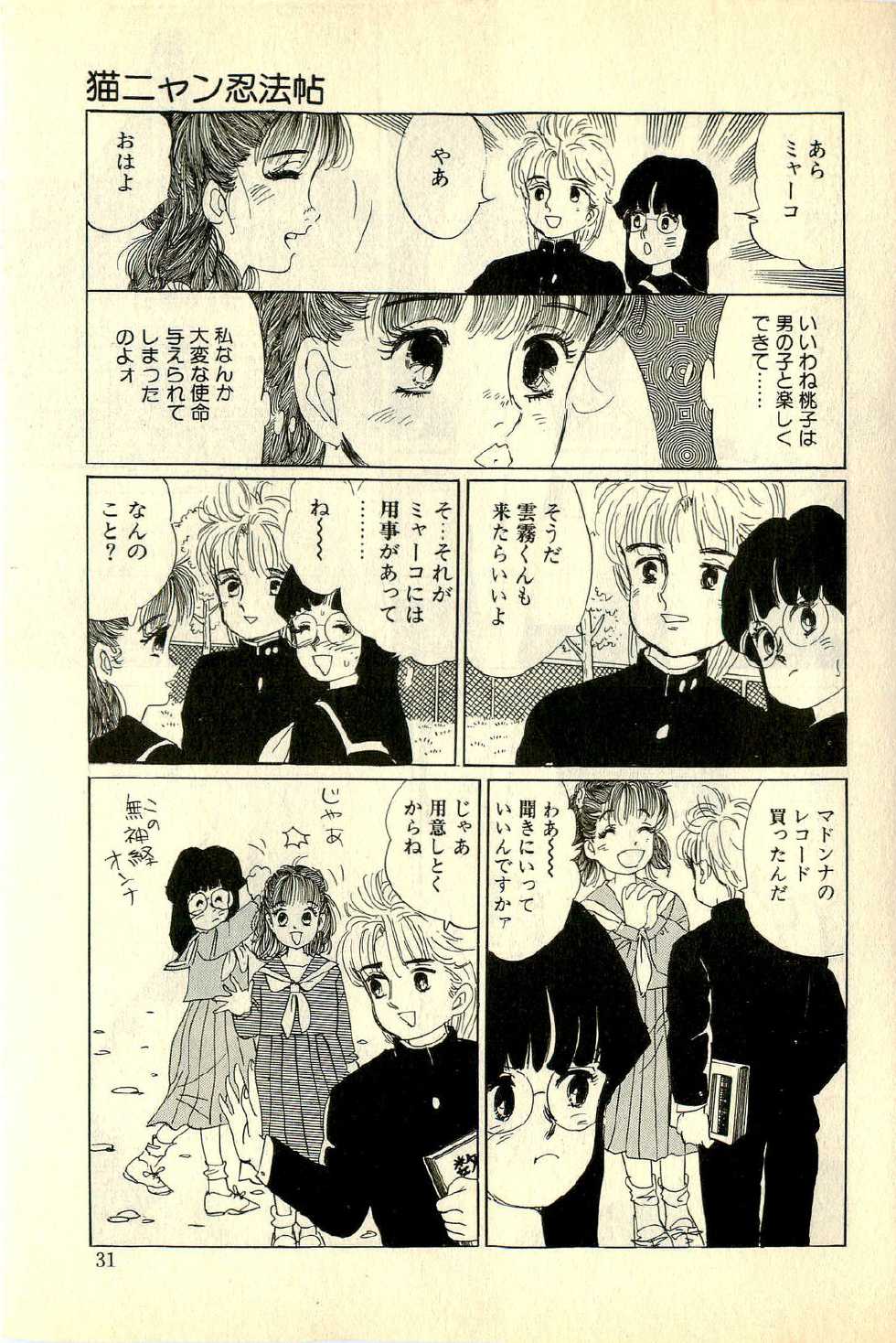 [Deizu Nin] Neko Nyan Ninpouchou - Page 35