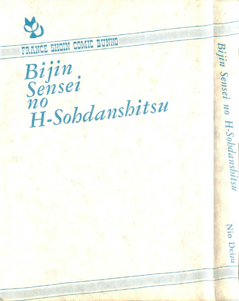 [Deizu Nin] Bijin Sensei no H Soudanshitsu - Page 3