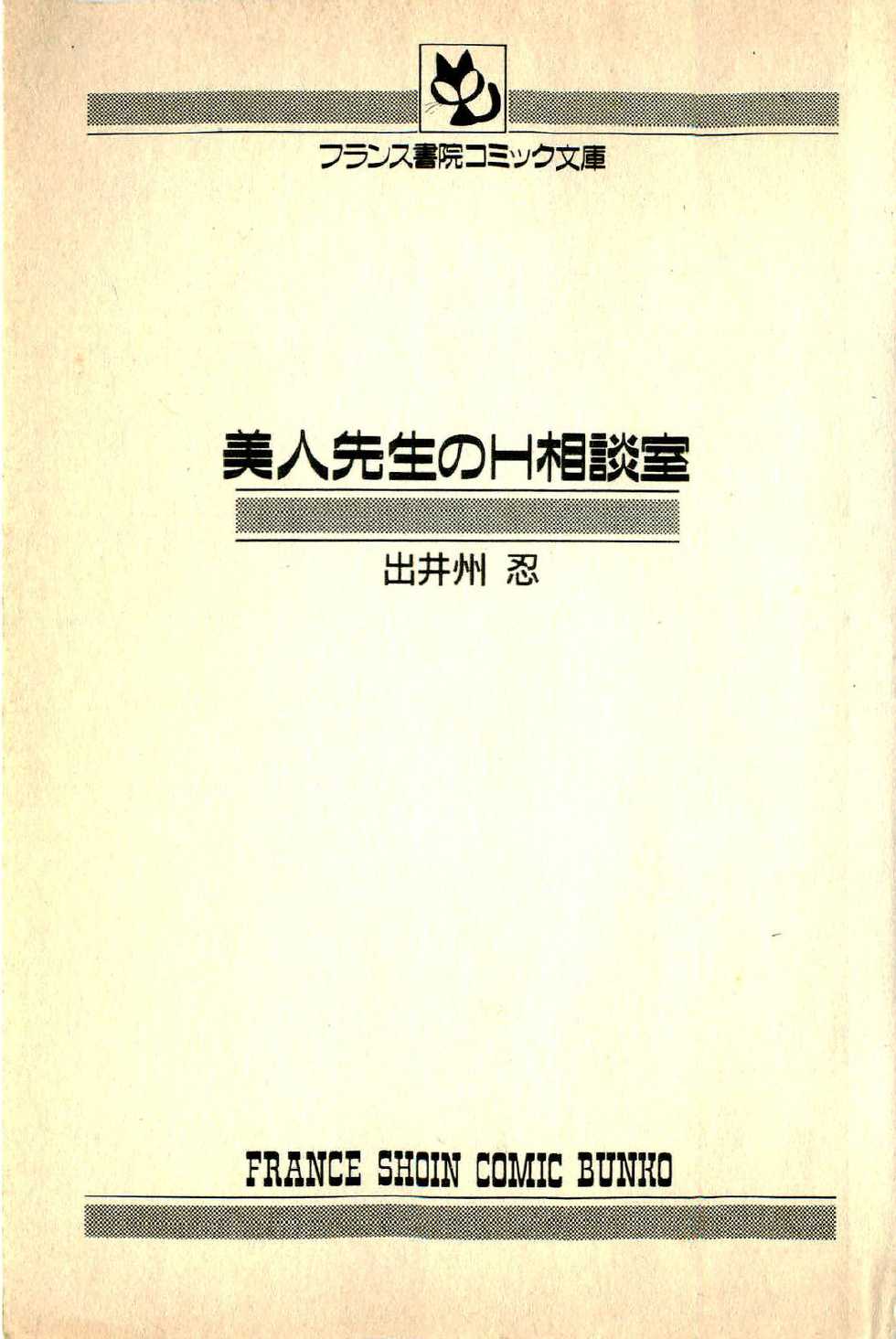 [Deizu Nin] Bijin Sensei no H Soudanshitsu - Page 5