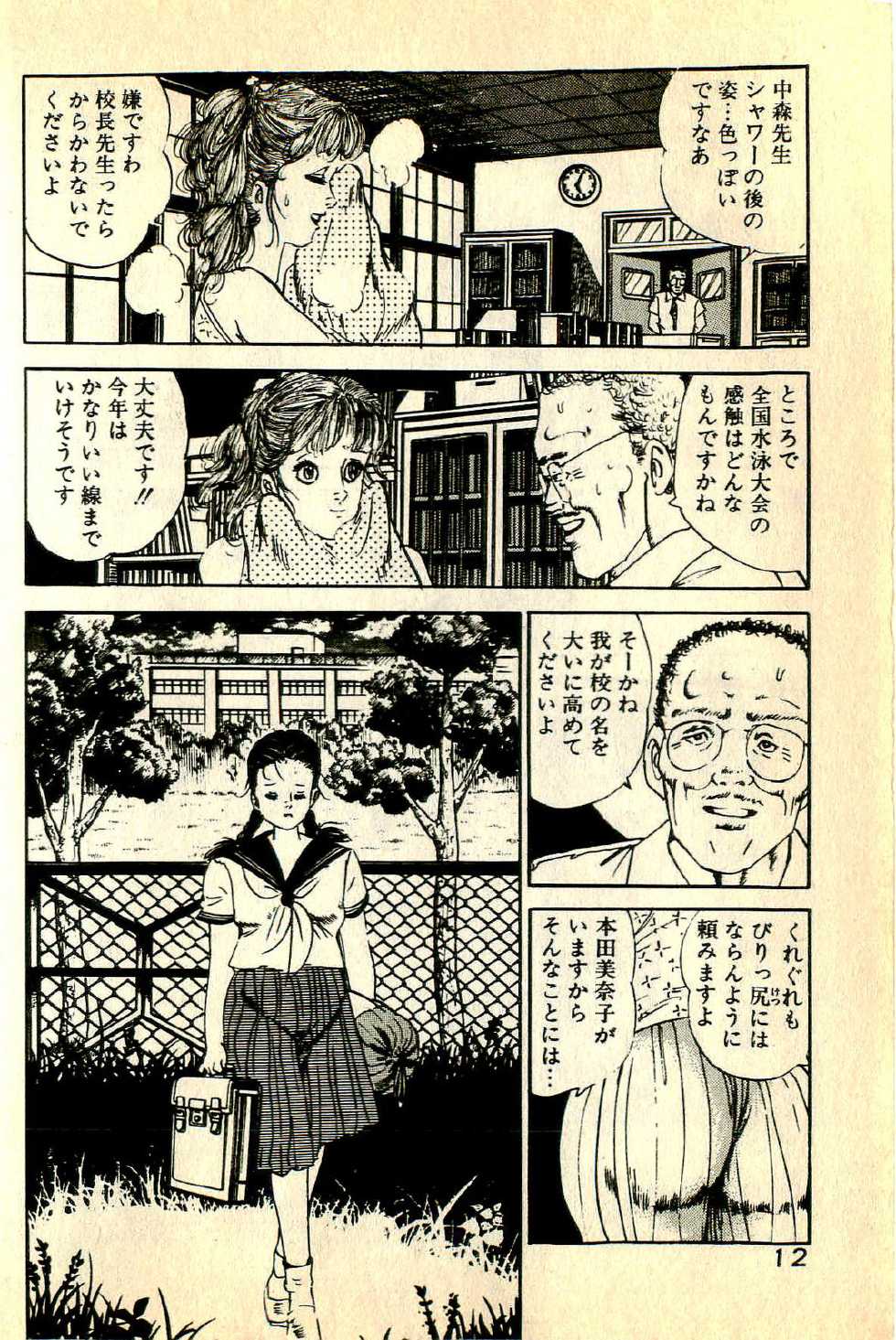 [Deizu Nin] Bijin Sensei no H Soudanshitsu - Page 15