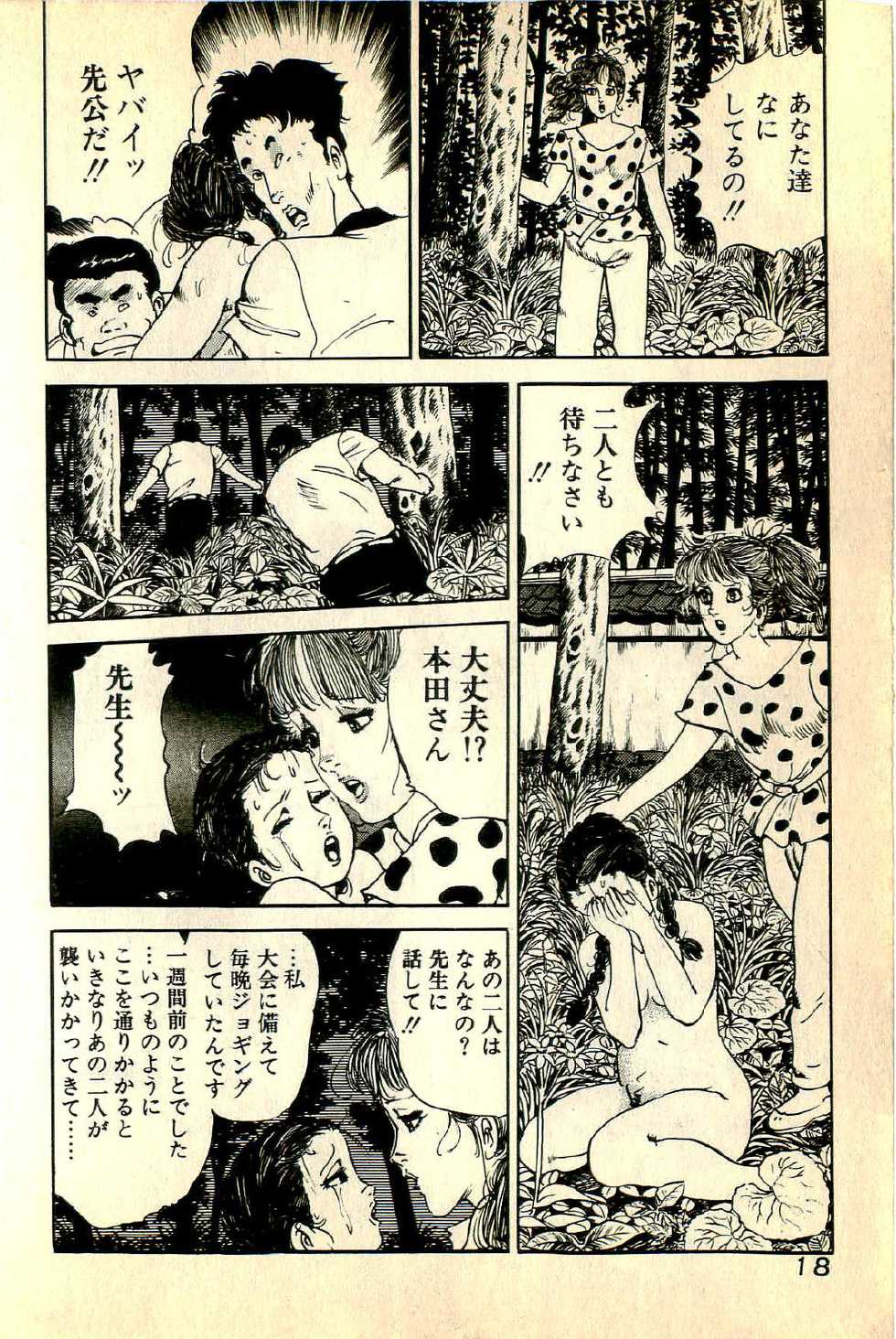 [Deizu Nin] Bijin Sensei no H Soudanshitsu - Page 21