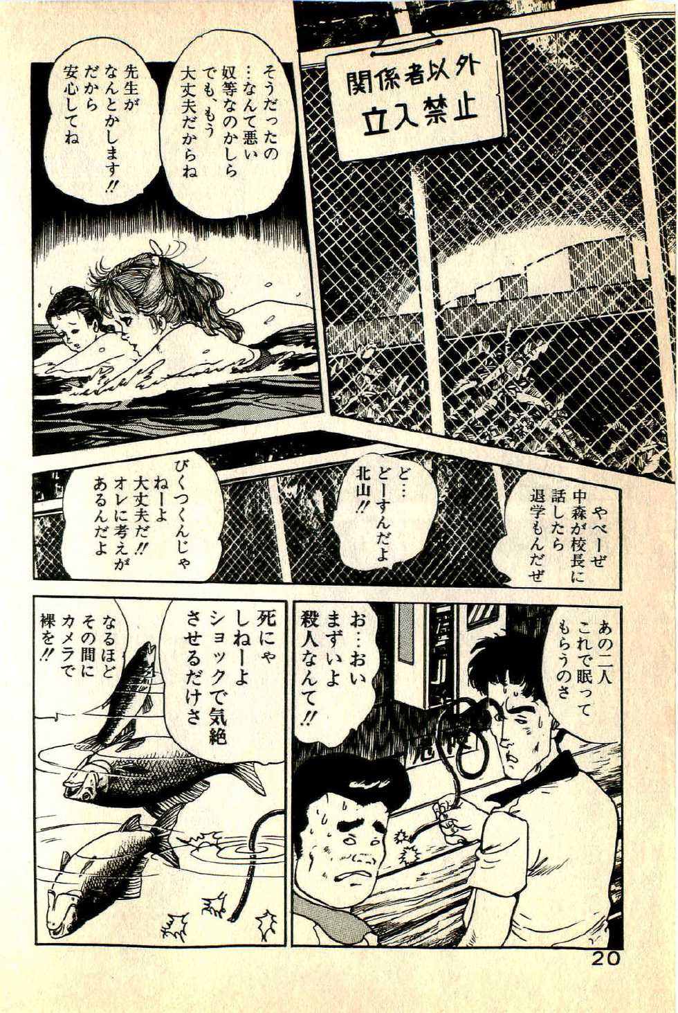 [Deizu Nin] Bijin Sensei no H Soudanshitsu - Page 23