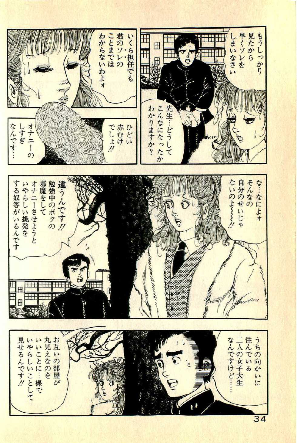 [Deizu Nin] Bijin Sensei no H Soudanshitsu - Page 37
