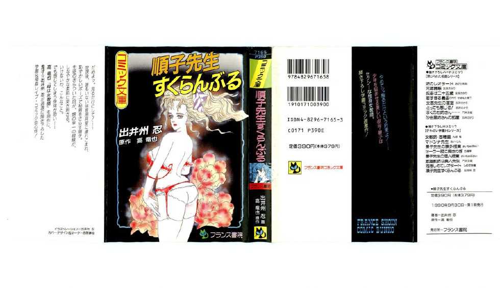 [Deizu Nin] Junko Sensei Scramble - Page 1