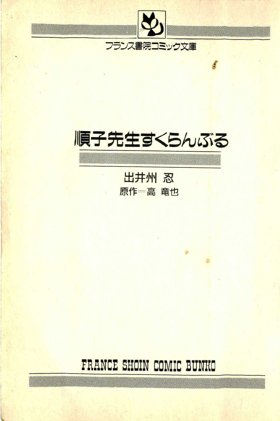 [Deizu Nin] Junko Sensei Scramble - Page 3