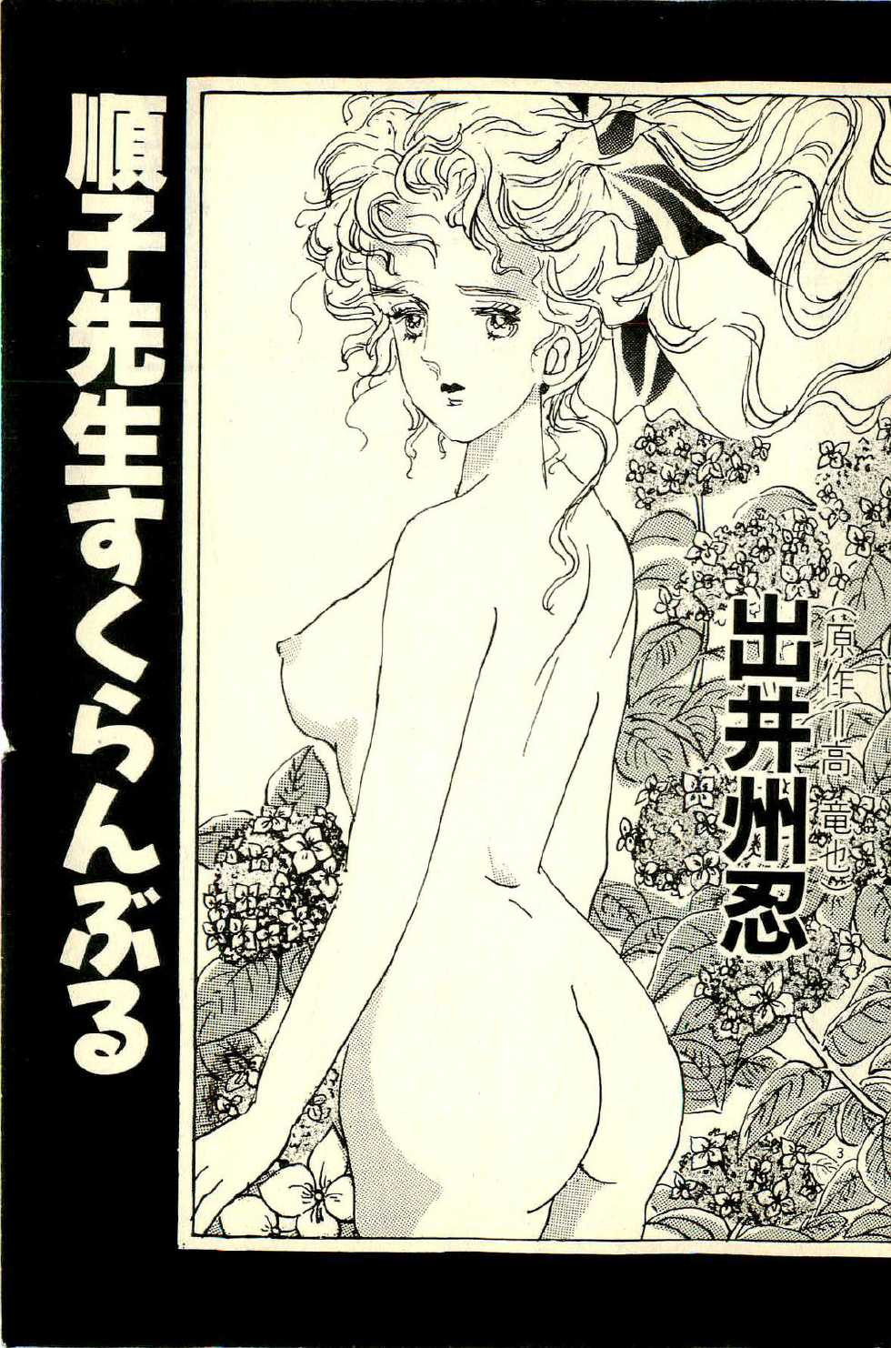 [Deizu Nin] Junko Sensei Scramble - Page 4