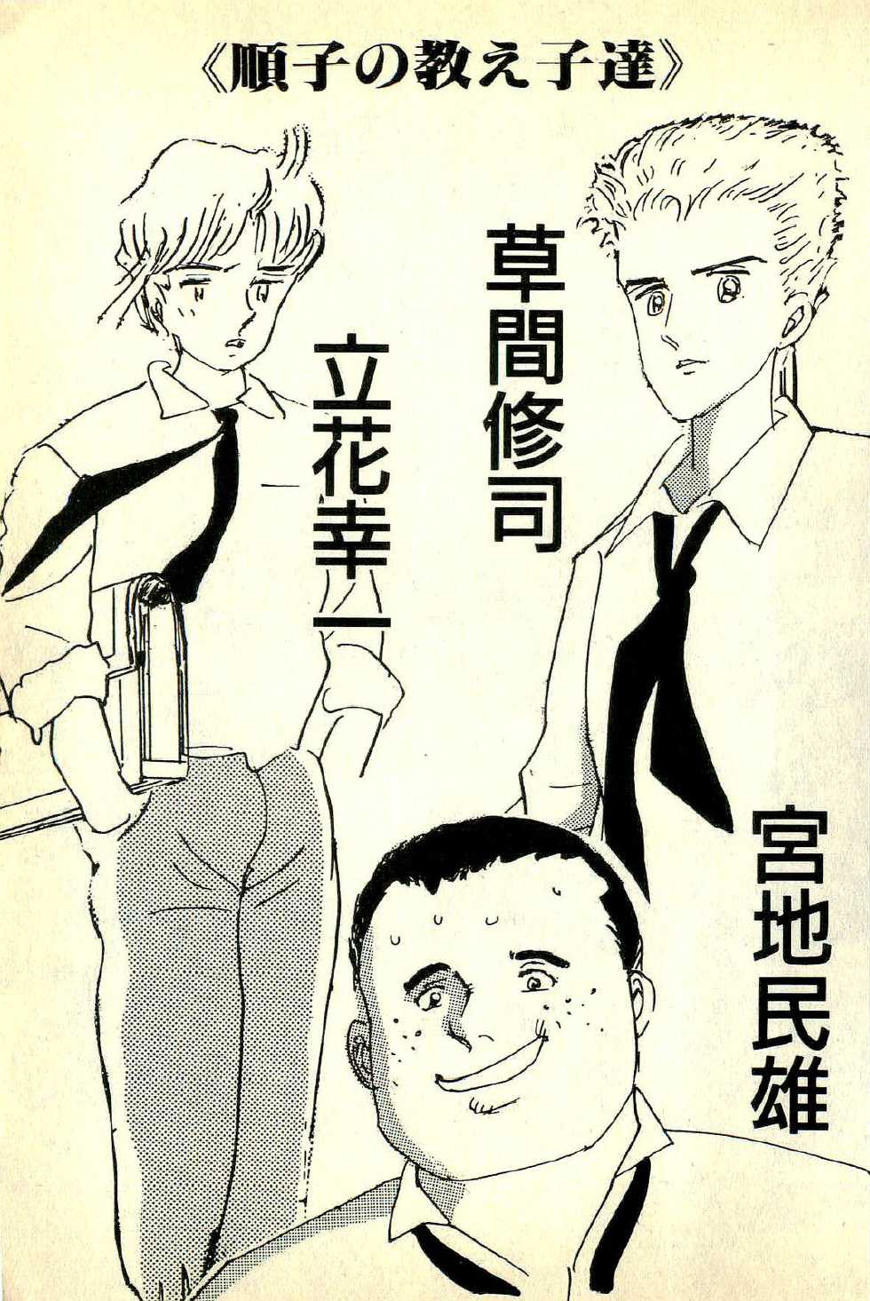 [Deizu Nin] Junko Sensei Scramble - Page 6