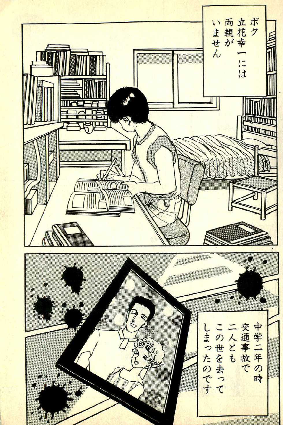 [Deizu Nin] Junko Sensei Scramble - Page 8