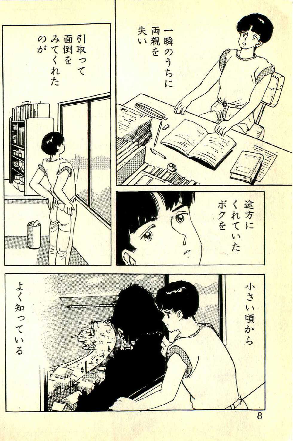 [Deizu Nin] Junko Sensei Scramble - Page 9