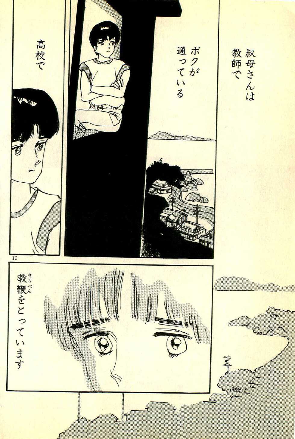 [Deizu Nin] Junko Sensei Scramble - Page 11