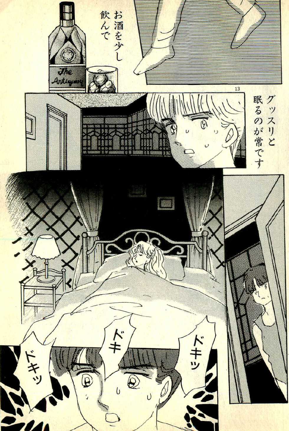[Deizu Nin] Junko Sensei Scramble - Page 14