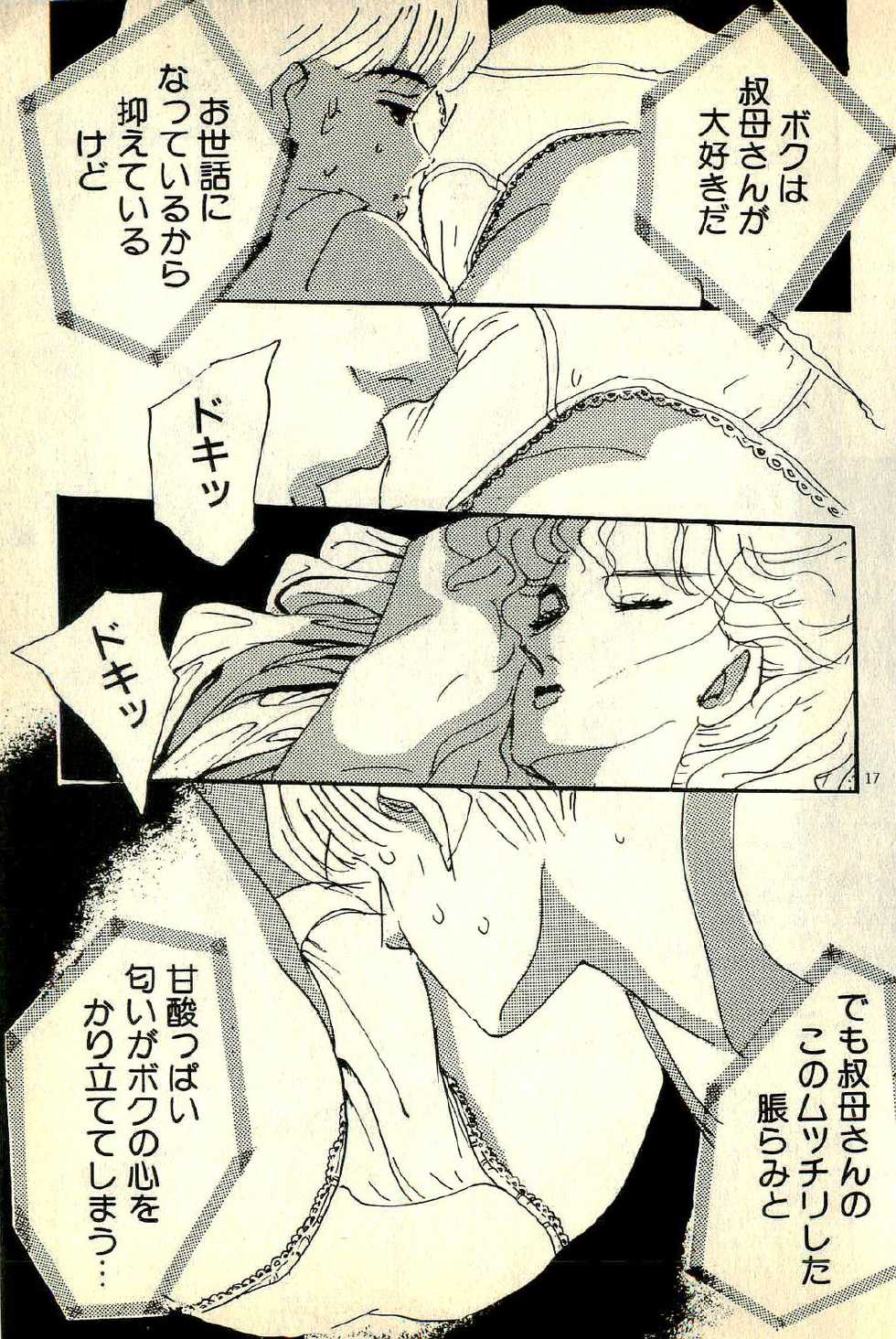 [Deizu Nin] Junko Sensei Scramble - Page 18