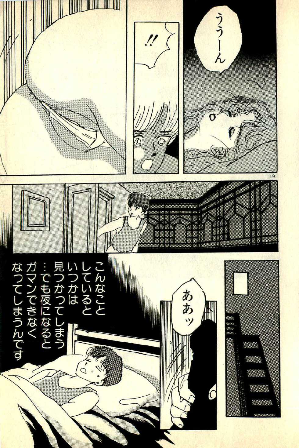 [Deizu Nin] Junko Sensei Scramble - Page 20