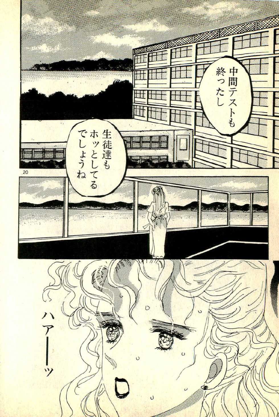 [Deizu Nin] Junko Sensei Scramble - Page 21