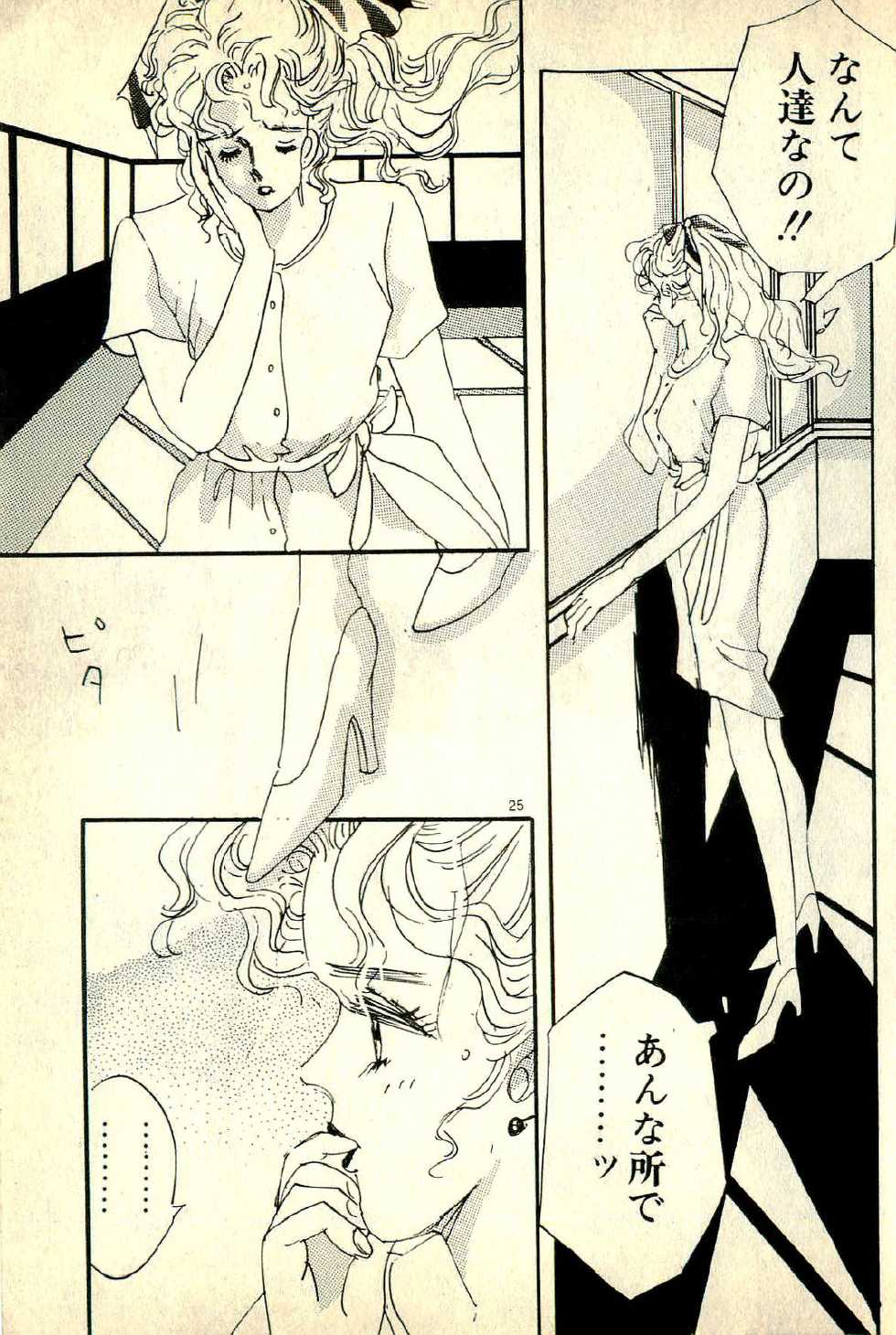 [Deizu Nin] Junko Sensei Scramble - Page 26