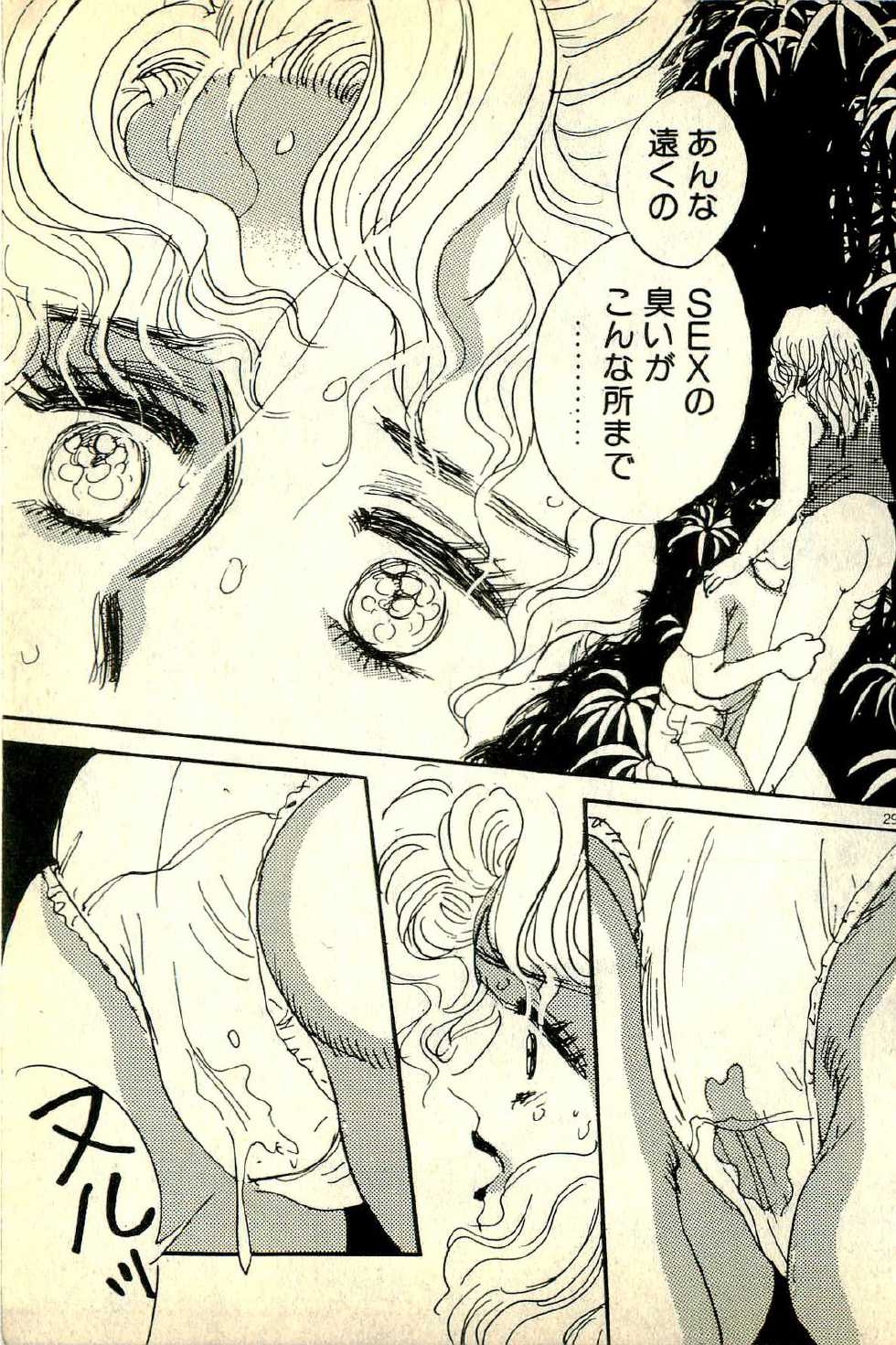[Deizu Nin] Junko Sensei Scramble - Page 30