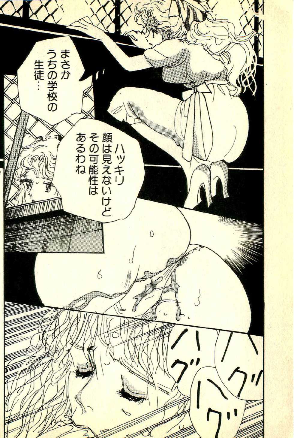 [Deizu Nin] Junko Sensei Scramble - Page 33