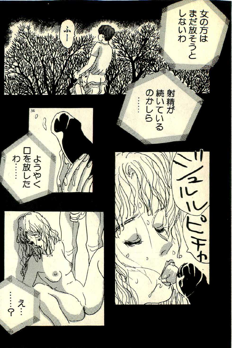 [Deizu Nin] Junko Sensei Scramble - Page 35
