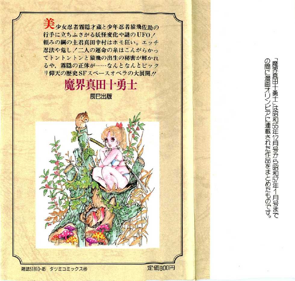 [Deizu Nin] Makai Sanada Juuyuushi - Page 2