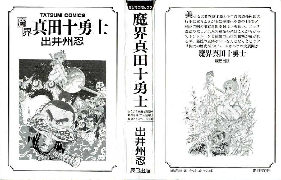[Deizu Nin] Makai Sanada Juuyuushi - Page 3