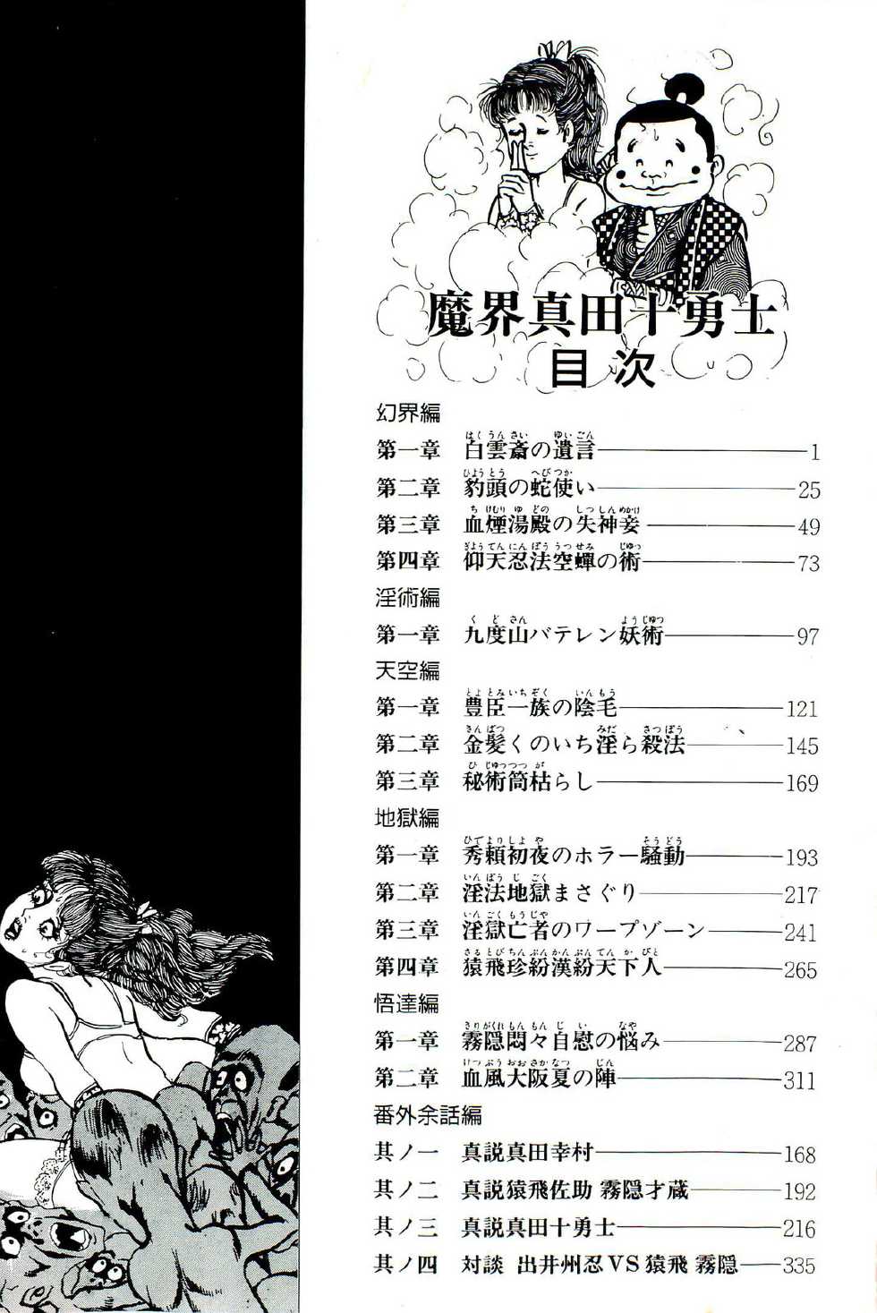 [Deizu Nin] Makai Sanada Juuyuushi - Page 5