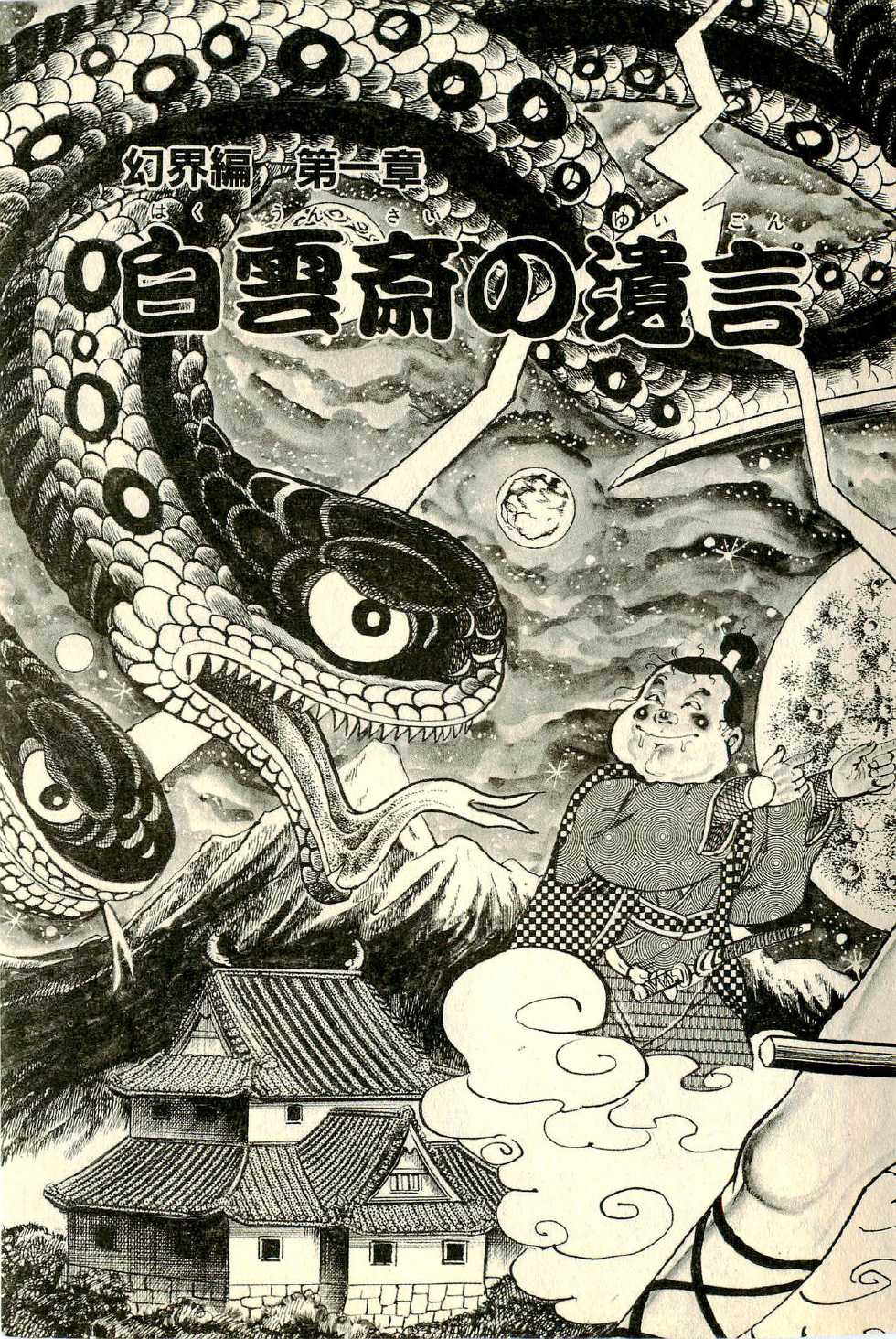 [Deizu Nin] Makai Sanada Juuyuushi - Page 8