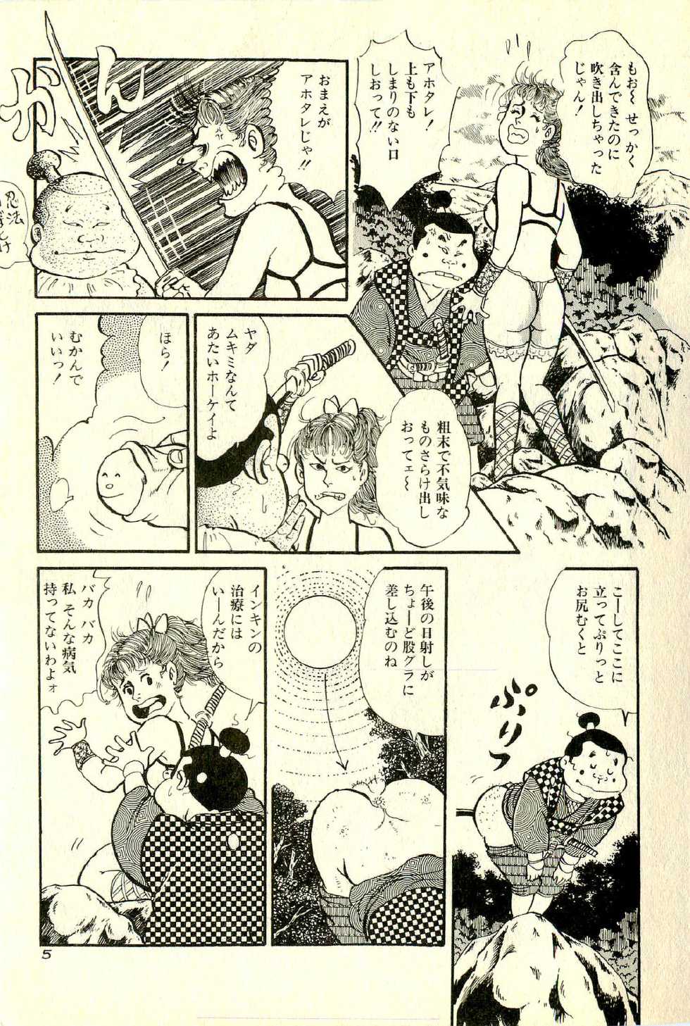 [Deizu Nin] Makai Sanada Juuyuushi - Page 10
