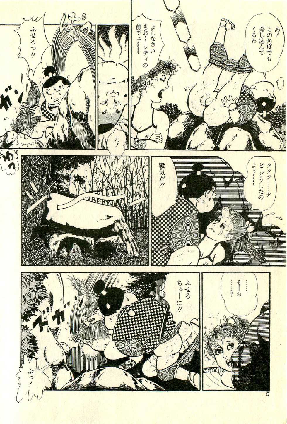 [Deizu Nin] Makai Sanada Juuyuushi - Page 11