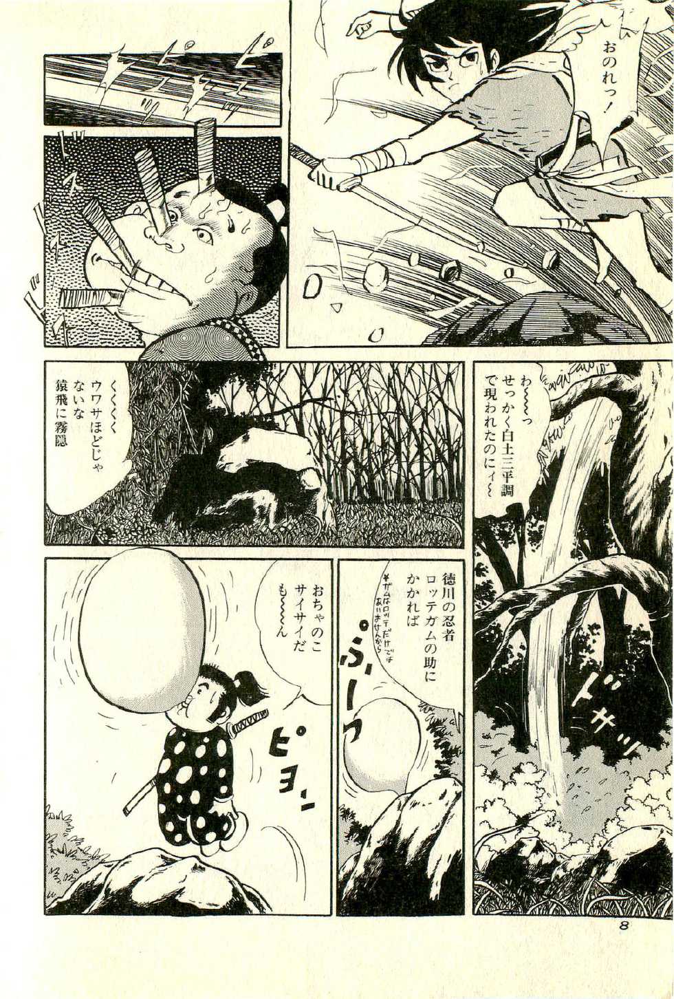 [Deizu Nin] Makai Sanada Juuyuushi - Page 13
